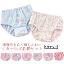 キッズ パンツ 下着 女の子 4枚セット 肌着 女児 ショーツ 可愛い 子供用 綿 快適 やわらか ピンク インナー 4枚組 通気性 かわいい おしゃれ 保育園...