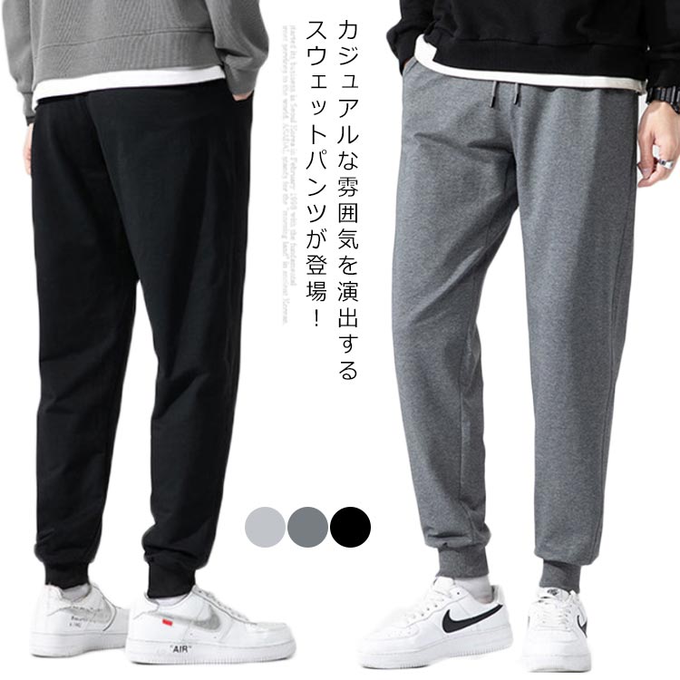 Rakuten - スウェットパンツ メンズ ジョガーパンツ トレーニング スエット ボトム ズボン ロングパンツ テーパードパンツ サルエルパンツ ウエストゴム ゆったり 大きいサイズ カジュアル スポーツ オールシーズン メンズファッション おしゃれ キングサイズ 無地 春服