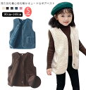 子ども服 裏起毛 ボアベストキッズ ベスト アウターベスト 子供服 ベビー 男の子 女の子 大きいサイズ あったか もこもこ 前開き 重ね着 上着 防寒 羽織り 両面起毛