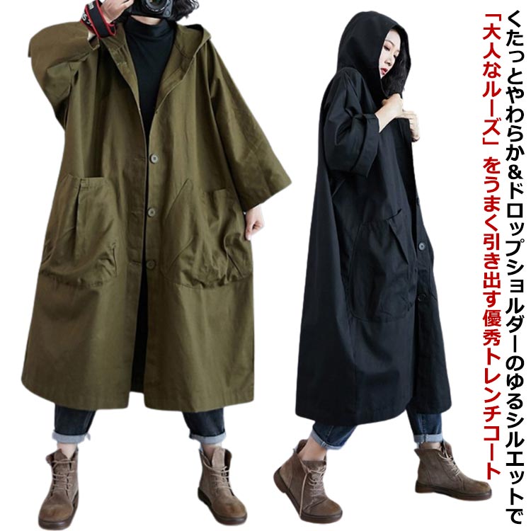 トレンチコート レディース ロング丈 コート カジュアル 体型カバー 大人 女性 春秋冬 カーディガン 帽子付き トップス ジャケット ライトジャケット お洒落 きれいめ シンプル 上品 長袖 フリーサイズ 無地 ポケット付き 通勤 フード付き プレゼント ギフト 送料無料