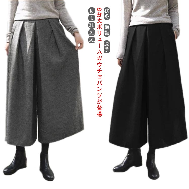 Rakuten - 7分丈 ワイドパンツ ガウチョ オフィス 秋冬 大きいサイズ レディース 通勤 厚手 秋冬 OL スカーチョ スカンツ ロング丈 ハイウエスト ロングパンツ パンツ ガウチョパンツ