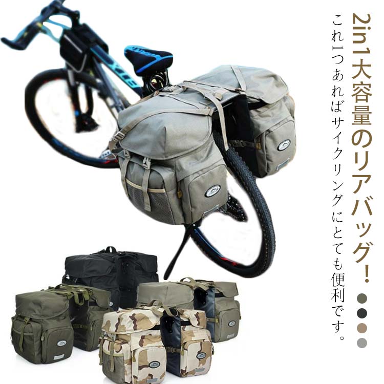 自転車 リアバッグ バイク 防水 自転車用 サイドバッグ 50L 大容量 自転車 バッグ 大型 パニアバッグ 反射加工 キャリアバッグ 2in1 安定 耐摩耗 丈夫 サイクル バッグ 収納バッグ