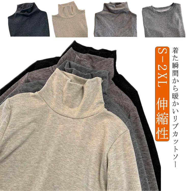 乐天商城 - トップス インナーシャツ tシャツ レディース カットソー インナー 長袖 ハイネック タートルネック クルーネック 重ね着 裏起毛 防寒 暖かい インナーTシャツ レディース 無地 シンプル 秋冬 レイヤード ストレッチ 送料無料