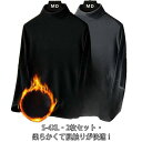 トップス 長袖 メンズ インナー 2枚セット 防寒 インナーシャツ ロンT ハイネック 無地 長袖カットソー ゆったり 体型カバー 無地カットソー レイヤード ...