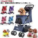 折り畳みペットカート 多頭 猫 小型犬 フルオープン 4輪 中型犬 超小型犬 中型犬 キャリー ブレーキ付き ドライブボックス 15kgまで ペットバギー ドッグカート カート ペット用 ペット 折りたたみ 通気 軽量 組立簡単 介護用品(4)