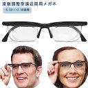 プレゼント 調整可能 老眼鏡 近視 軽量 軽量 度数調整 -6.0D～+3.0D調整可能できる 度数調節シニアグラス 軽い 調整機能 読書 メガネ 遠視 めがね 老眼 対応 災害時用品 リーディンググラス 老人 メンズ レディース 男性 女性 遠近両用メガネ