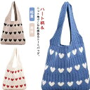 おしゃれ 肩掛け ニットバッグ かわいい A4 ショルダー トートバッグ 編みバッグ かばん 鞄 軽量 韓国ファッション 収納可能 伸縮性 バッグ カジュアル ...
