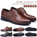 ビジネスシューズ 革靴 メンズ 幅広 撥水 防臭 防滑 疲れない 歩きやすい 軽い 軽量 合成皮革 ゴム底 滑り止め 紐プレーントゥ ビジネス 仕事 通勤 就活...