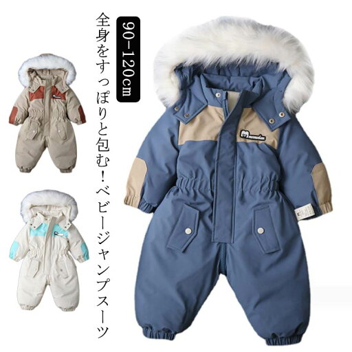 ジャンプスーツ 雪遊び キッズ カバーオール ロンパース ベビー 子ども服 ダウン風 暖かい 防風防寒 ベビー服 女の子 男の子 ロンパース おしゃれ カジュアル 可愛い ファスナー スナップボタン 防寒着 前開き ファーフード エコファー 送料無料 ジャンプスーツ 雪遊び キッズ カバーオール ロンパース ベビー 子ども服 ダウン風 暖かい 防風防寒 ベビー服 女の子 男の子 ロンパース おしゃれ カジュアル 可愛い ファスナー スナップボタン 防寒着 前開き ファーフード エコファー 送料無料