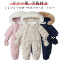 カバーオール ジャンプスーツ ベビー服 ロンパース 中綿コート 冬服 ダウン風 手袋付き キッズ 子ども服 可愛い あったか ロンパース フード付き ファー付き...