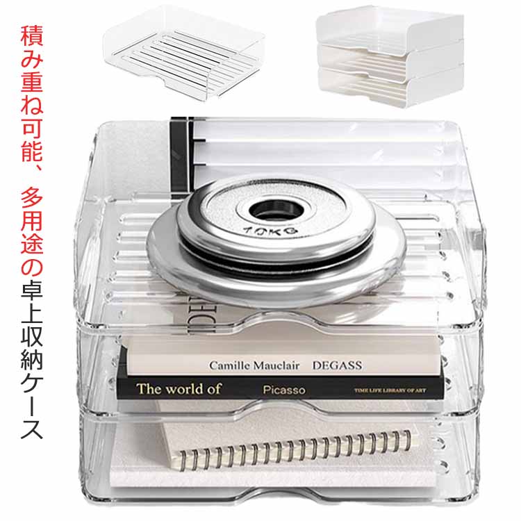 収納ケース デスク上収納 卓上収納 小物入れ 3段 透明 卓上 ファイル整理 クリア ホワイト 北欧風 収納 書類資料ケース A4 書類 ボックス 卓上 卓上引...