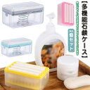 ケース 水切り 泡立つ 石鹸ホルダー 持ち運び 石鹸置き 蓋付き 石鹸ケース 2個セット おしゃれ ローラー石鹸箱 ソープディッシュ 洗濯せっけんケース 旅行用...
