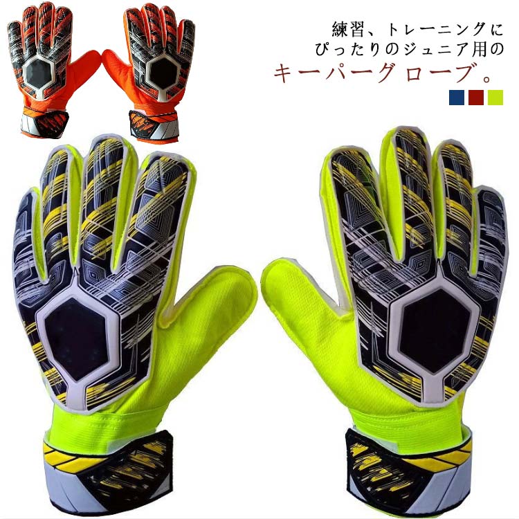 練習用 フットサル キーパーグローブ キッズ ジュニア 少年 練習 5号 高グリップ ゴールキーパー サッカーグローブ サッカー手袋 トレーニング 大人 試合用 キーパーグローブ 6号 7号 8号 9号 10号 サイズ 子供用 キーパーグローブ 送料無料 プレゼント ブルー サッカー