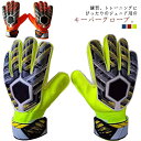 練習用 フットサル キーパーグローブ キッズ ジュニア 少年 練習 5号 高グリップ ゴールキーパー サッカーグローブ サッカー手袋 トレーニング 大人 試合用...