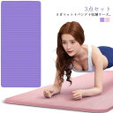 水洗い可能 ピラティス エクササイズマット 20mm ヨガマット 幅広 NBR素材 トレーニングマット 大判 軽量 収納ポーチ付き ヨガ 水洗い可能 3点セット...