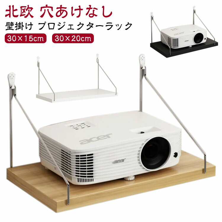 スタンド ウォールシェルフ 壁面収納 壁面収納 ルーター収納 棚 壁掛け 写真 プロジェクション ウォー..