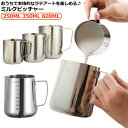 目盛り付き ミルクジャグ ミルクピッチャー 350ml 600ml ミルクフォーマー ステンレス製 ドリンクピッチャー 250ml コーヒーラテアート用 ミルクマグ ミルク泡立て器ジャグ フォームミルク用 耐熱 業務用
