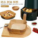 16cm エアフライヤー用紙 スクエア型 円型 エアフライヤー専用紙 5-10L適用 クッキングシート 四角形 天ぷら敷紙 お菓子 油紙 防水 耐油 耐熱 揚げ物 ケーキ 使い捨て キッチン専用 3-5L適用 ノンフライヤー/電子レンジ/オーブン/蒸し器利用可能 200枚入り