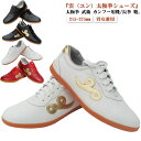 武術太極拳シューズ 表演 武術 武術 太極拳シューズ 太極拳 カンフー用靴 長拳 シューズ 雲ユン 幅広 牛革 太極拳 カンフー 太極拳 ウェア 武術太極拳シュ...