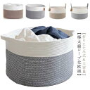 コットンロープ 収納かご 大容量 バスケット収納 バスケット 折りたたみ ぬいぐるみ 洗濯カゴ 持ち手付き 収納 小物 おもちゃ 箱 洗濯かご 55*55*35cm 北欧風 収納ボックス ランドリーバスケット ロープバスケット 綿ロープバスケット