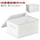収納ケース 収納ボックス 衣装ケース 折りたたみ おしゃれ 引越し シンプル 衣類収納ケース 整理 フタ付き 【2個セット】衣類 蓋付き 押入れ 取っ手付き 大容量 布団 洋服 Tシャツ セーター おもちゃ ぬいぐるみ クローゼット 整頓 コンパクト 積み重ね