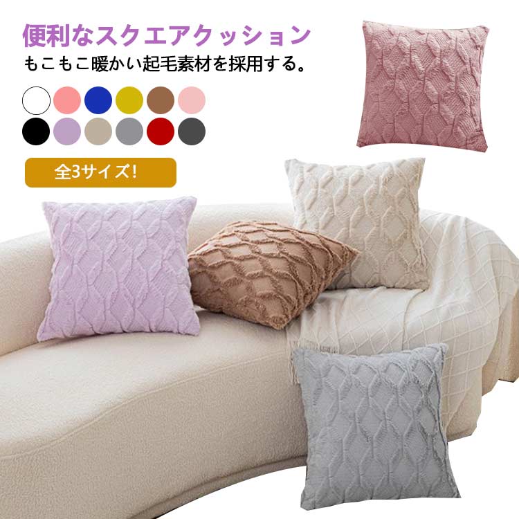 樂天商城 - クッション おしゃれ ソファークッション クッション もこもこ 45×45cm 洗える 枕 腰痛 背もたれクッション 北欧 インテリア ソファー 雑貨 お昼寝 45*45cm 50*50cm 30*50cm 無地 シンプル かわいい 一人暮らし 新生活 ギフト プレゼント 送料無料