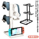 ゲーム コントローラー ヘッドホン 収納ラック 収納スタンド 整理 収納 ラック 充電 省スペース シンプル おしゃれ パッド プロコン ジョイコン ヘッドセッ...