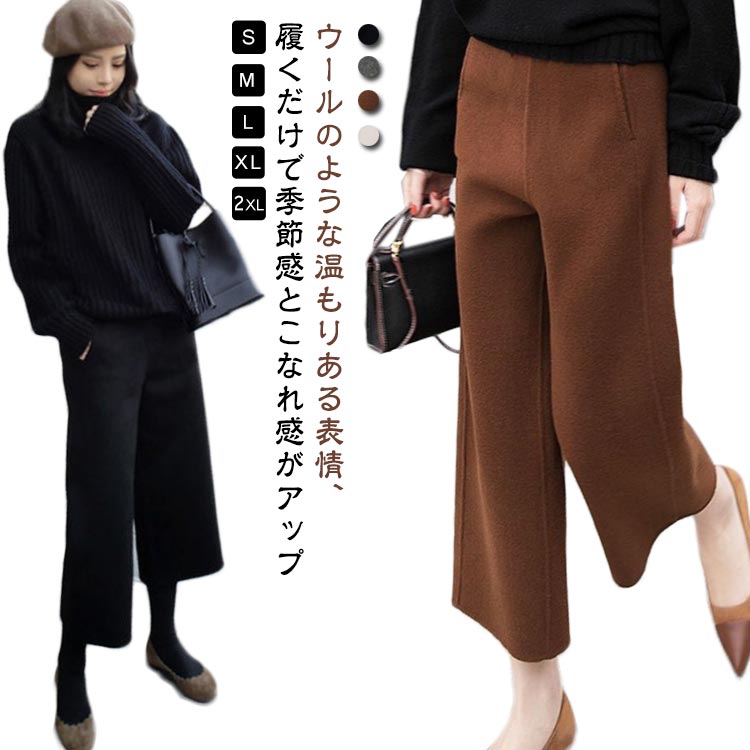 Rakuten - ワイドパンツ 秋冬 レディース ウエストゴム ウールライク 厚手 定番 9分丈 ボトムス 仕事 OL 秋冬 ガウチョ ハイウエスト 美脚 パンツ アンクルパンツ クロップド丈 体型カバー 暖かい 無地 オフィス 楽ちん あったか ボトムス 送料無料