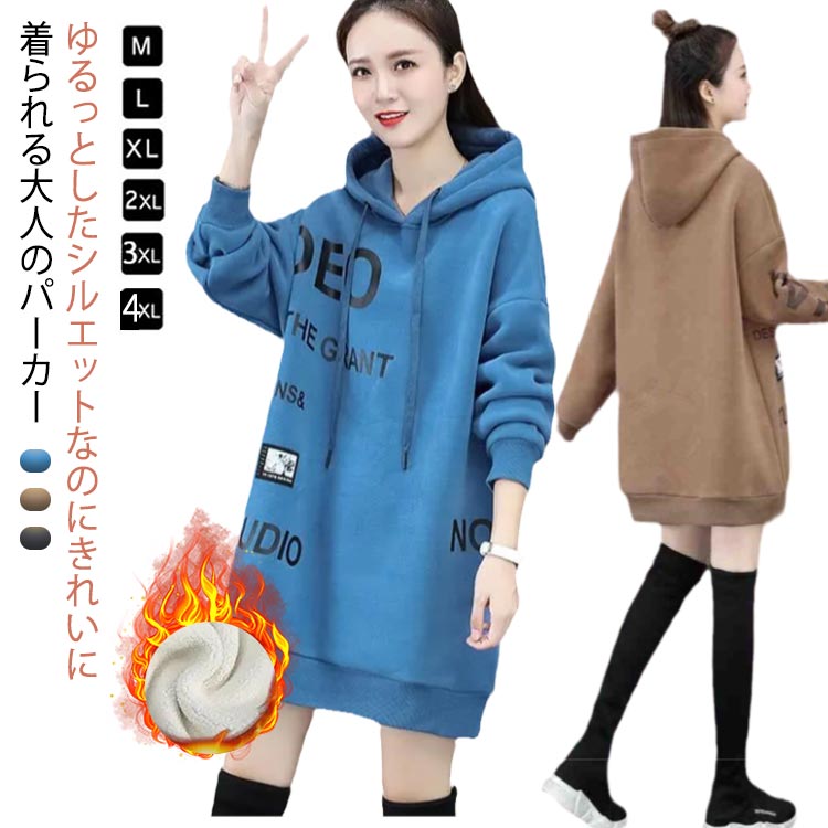 Rakuten - ロング丈 パーカー 裏起毛 トップス ロゴ フード付 レディース プルオーバー ロングパーカー 大きいサイズ トレーナー あったか 大きめ ゆったり 長袖 秋冬 厚手 ロングパーカー お洒落 大人 女性 カジュアル 体型カバー キレイめ 暖かい プレゼント ギフト 送料無料