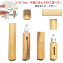 アトマイザー ロールオン 香水 5ml 10ml ナチュラル 高級感 おしゃれ 詰め替え ボトル 2点セット 男女兼用 簡単 持ち運び 旅行 出張 アウトドア ...