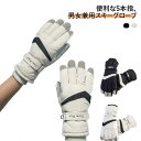スキー グローブ レディース メンズ スノーグローブ スキー手袋 スノーボード スノボ グローブ おしゃれ 5本指 手袋 アウトドア 登山 バイク 自転車 滑り...