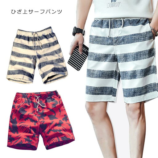 水着 サーフパンツ メンズ 海パン 海水パンツ サーフショーツ 大きいサイズ 送料無料 ショートパンツ ハーフパンツ 短パン 水陸両用 海パン 水着 サーフパンツ メンズ 海パン 海水パンツ サーフショーツ 大きいサイズ 送料無料 ショートパンツ ハーフパンツ 短パン 水陸両用 海パン