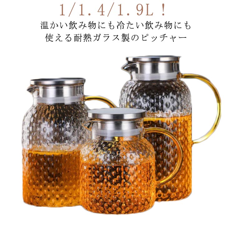 ガラスピッチャー 1000ml 1400ml 1900ml 耐熱耐冷 耐熱ガラス 直火対応 大容量 麦茶 ポット アイスティー ティーポット 水差し 洗いやすい 冷水筒 冷水ポット 麦茶入れ 水だし 茶こし 紅茶ポット 北欧 シンプル クリア おしゃれ 引っ越し祝い ギフト 送料無料 敬老の日