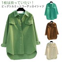 コーデュロイシャツ シャツ 無地 レディース 長袖 ブラウス シャツ トップス アウター カーデガン ジャケット 羽織 大人 女性 春秋冬 新作 大きいサイズ ...