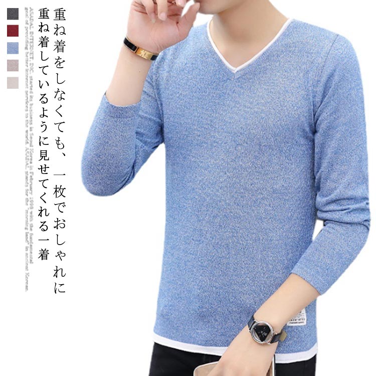 V-Neck - ニット メンズ トップス セーター 長袖 インナー レイヤード風 スリム シンプル 無地 タイト Vネック 薄手 おしゃれ 柔らかい カジュアル メンズファッション 通勤 通学 春秋物