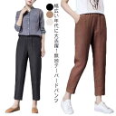 テーパードパンツ レディース 春夏 ロングパンツ 9分丈 大人 女性 綿 サルエルパンツ 美脚 着瘦せ イージーパンツ クロップドパンツ ボトムス...