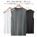 ノースリーブ メンズ タンクトップ 吸汗速乾 接触冷感 2枚セット ノースリーブシャツ 大きいサイズ ストレッチ ドライ 薄手 袖なし 男性 ベスト サマー 夏...