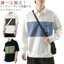 ポロシャツ メンズ 半袖ポロシャツ 長袖 ゴルフウェア カジュアル 無地 重ね着風 おしゃれ カットソー tシャツ 男性 紳士 カジュアルポロシャツ 普段着 夏...