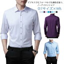 ワイシャツ ノーアイロン メンズ 長袖 ビジネスシャツ 春秋 フォーマルシャツ 紳士 大人 男性 スリム ビジネス おすすめ イージーケア 長袖ワイシャツ 無地...