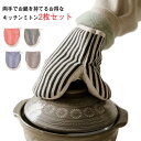 耐熱 キッチンミトン おしゃれ 2個セット 綿麻 キッチン ミトン 鍋つかみ オーブンミトン 鍋掴み 耐熱ミトン 鍋 つかみ 北欧風 厚手 オーブン ミット な...