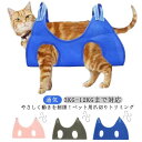 爪切りトリミング 吊り下げ 猫 犬 グルーミングハンモック ペット用品 S字フック付き ハンモック 爪切り トリミング ペット美容 お風呂 入浴 ドライヤー 歯磨き 耳掃除 服薬 目薬 介護 吊り下げ 拘束バッグ メッシュ 通気性 ホール周り クッション性 体 優しい 送料無料