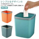 2個セット 卓上ゴミ箱 卓上ゴミ箱 ダストボックス 小型 コンパクト S L 大容量 デスク 机 ミニ ごみ箱 小さい 小物入れ かわいい インテリア 収納ケー...