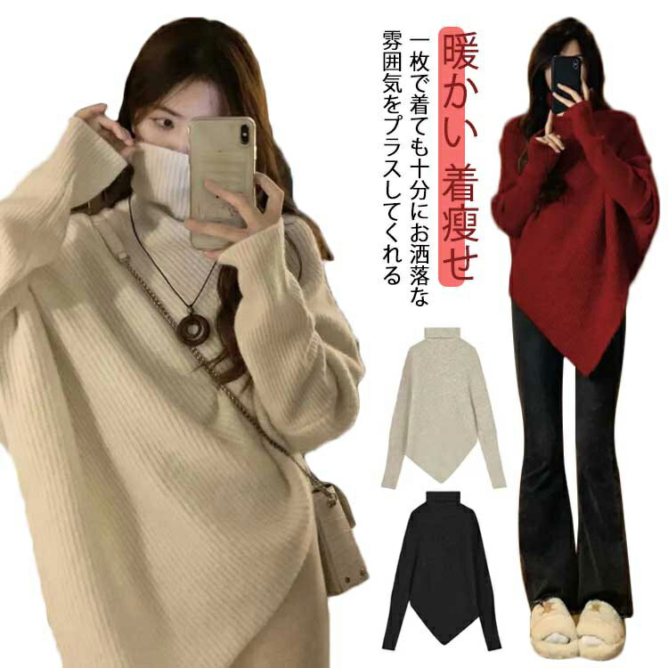 Rakuten - ニット セーター レディース トップス 冬 ハイネック タートルネック 秋冬 あったか 長袖 ゆったり 大きいサイズ 厚手 暖かい 着瘦せ 体型カバー 大人 女性 きれいめ カットソー ニットウェア かわいい 無地 シンプル 防寒 通勤 上品 きれいめ 送料無料 プレゼント