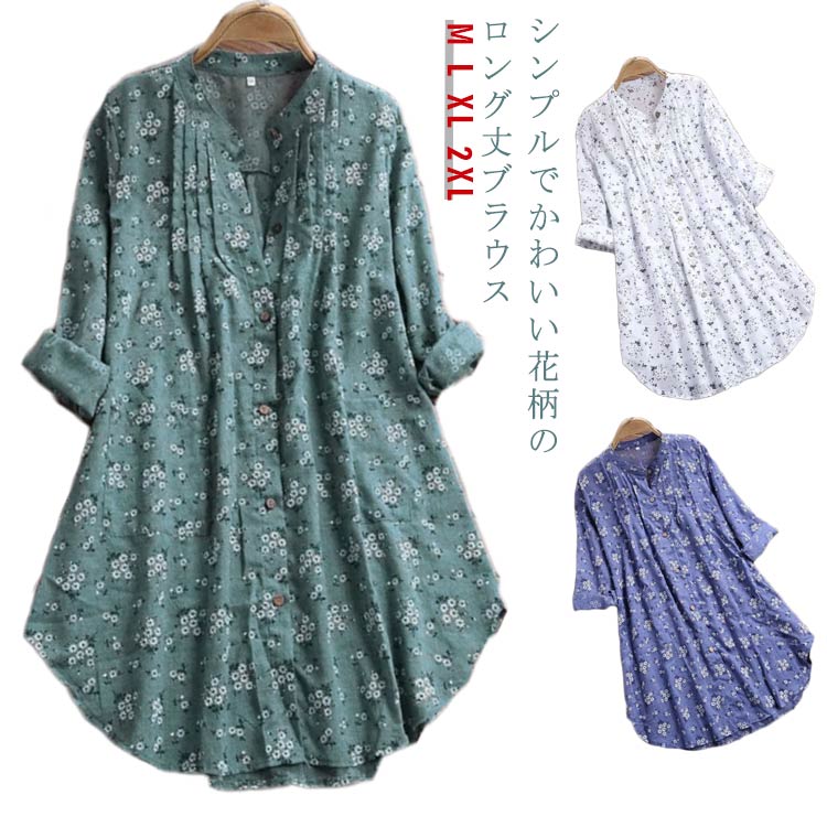ブラウス ロング丈 レディース 春秋 長袖 7分袖 ロングシャツ チュニック ロールアップ 綿麻 花柄 前開き シャツ 体型カバー きれいめ 大人 女性 通勤 オフィス 紫外線対策 冷房対策 きれいめ ナチュラル 着痩せ ゆったり おしゃれ ギフト 送料無料