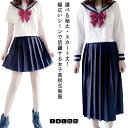 女子高生制服 大きいサイズ JK 高校生 女子高校生 制服 セーラー服 衣装 長袖 半袖 白シャツ スカート リボン 靴下 セーラー服 上下セット 学生服 4点...