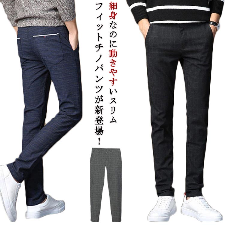 Rakuten - メンズ ロングパンツ スラックスパンツ 秋冬 スリム スキニーパンツ 紳士 長ズボン 春 スキニー テーパード スラックスパンツ チノ チノパン 秋服 春服 無地 チェック柄 カジュアル スリムパンツ 大きいサイズ 通勤 オフィス ポケット付き 着瘦せ ギフト 送料無料