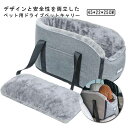 ドライブベッド 犬 猫 ペット用 ドライブボックス 小型犬用 お出かけ 車用ペットシート 座席シート 車載 ベッド カー用品 洗える 飛び出し防止 ペットキャリ...