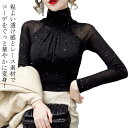 透け感 トップス キラキラ きれいめ レイヤード カットソー シースルー 大きいサイズ レース 長袖 透け感 春秋 冬 裏起毛 ハイネック シアートップス フリ...