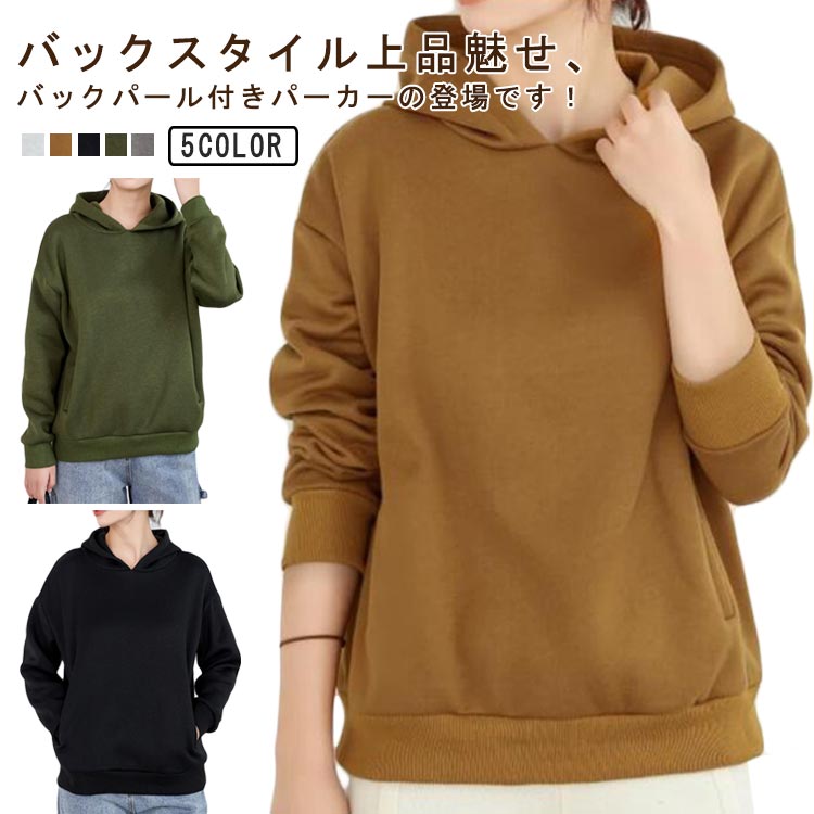 Rakuten - パーカー レディース フード付き 長袖 パール 大人可愛い 秋冬 ゆったり プルオーバー 無地 シンプル トップス 大人 女性 カジュアル 厚手 春 トレーナー 大きいサイズ スウェット きれいめ　20代 30代 パール 通勤 通学 重ね着 あったか ギフト 送料無料