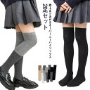 ハイソックス 女の子 靴下 キッズ 2足セット 2サイズ ニーハイソックス 子供用ハイソックス キッズハイソックス 女の子 柔らかい 秋冬 春 子供靴下 ルーズ...